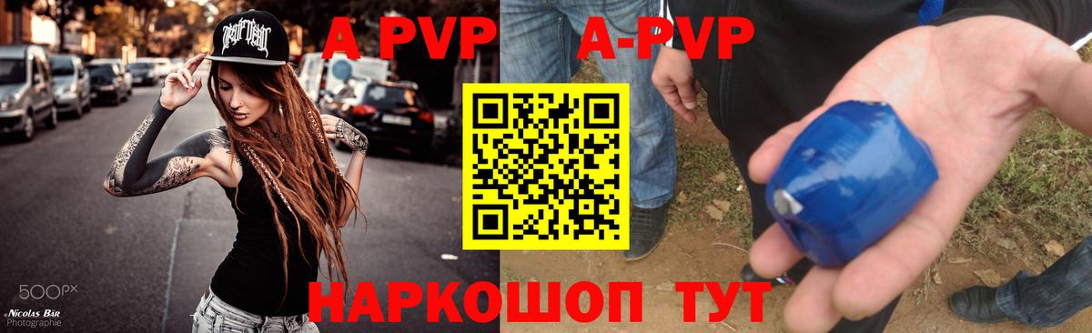 Бердск  APVP Crystall  A PVP  Вход с VPN  A PVP крисы CK  A PVP мука 