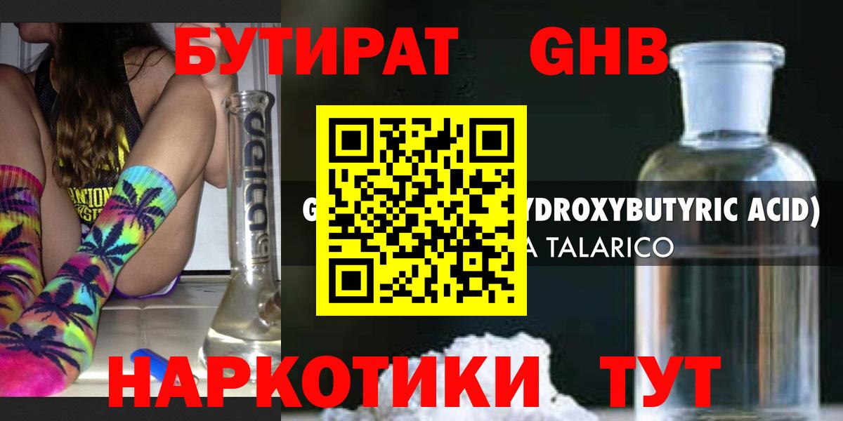 Бутират 1.4BDO Бердск