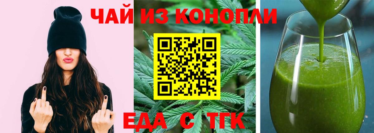 Бердск  Cannafood марихуана  Вход с VPN 