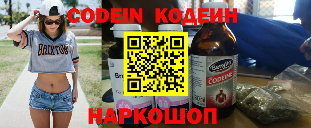 Бердск  Кодеиновый сироп Lean Purple Drank  Кодеиновый сироп Lean напиток Lean (лин)  Вход с VPN 