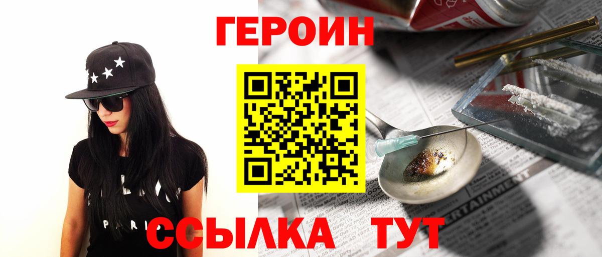 Бердск  Героин белый  Вход с VPN 