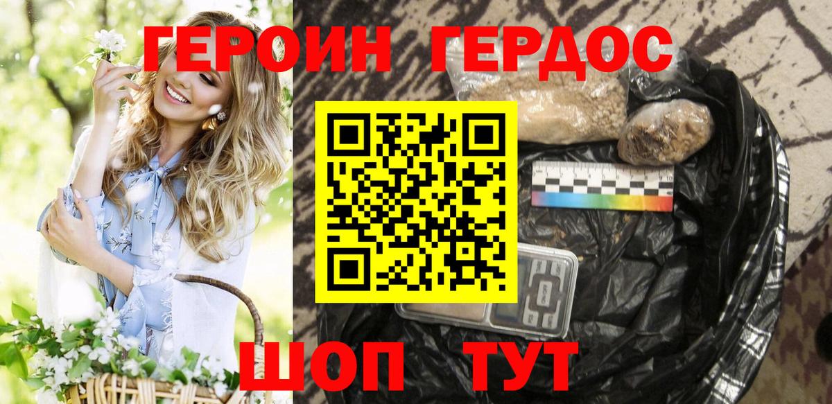 ГЕРОИН афганец Бердск
