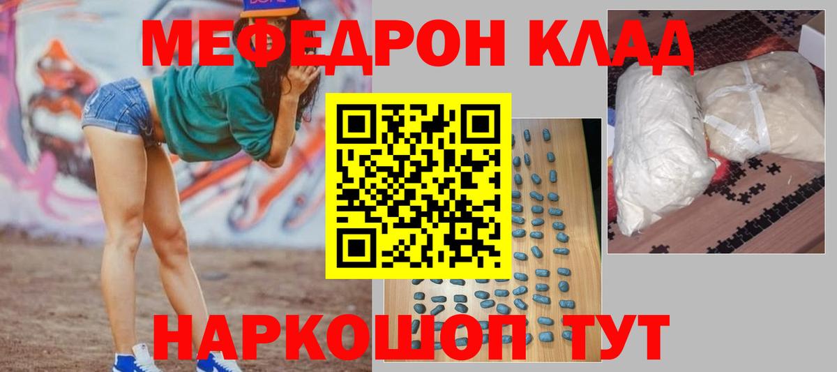 МЕФ кристаллы  МЕФ  МЯУ-МЯУ  МЕФ mephedrone  Вход с VPN  Бердск 