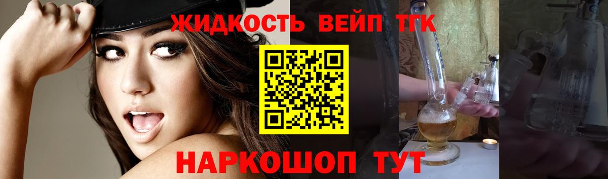 ТГК вейп с тгк  kraken зеркало  Бердск  Вход с VPN  Дистиллят ТГК вейп с тгк 